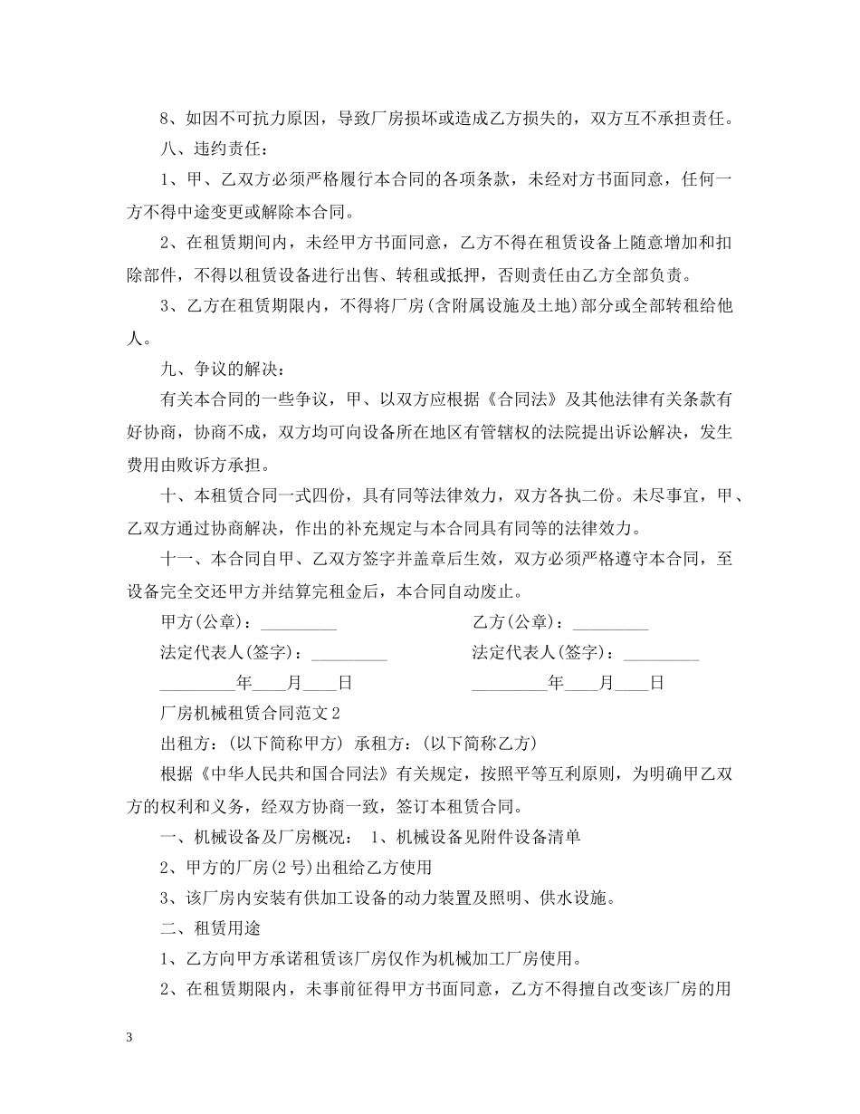 厂房机械租赁合同范本 _第3页