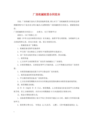 厂房机械租赁合同范本 