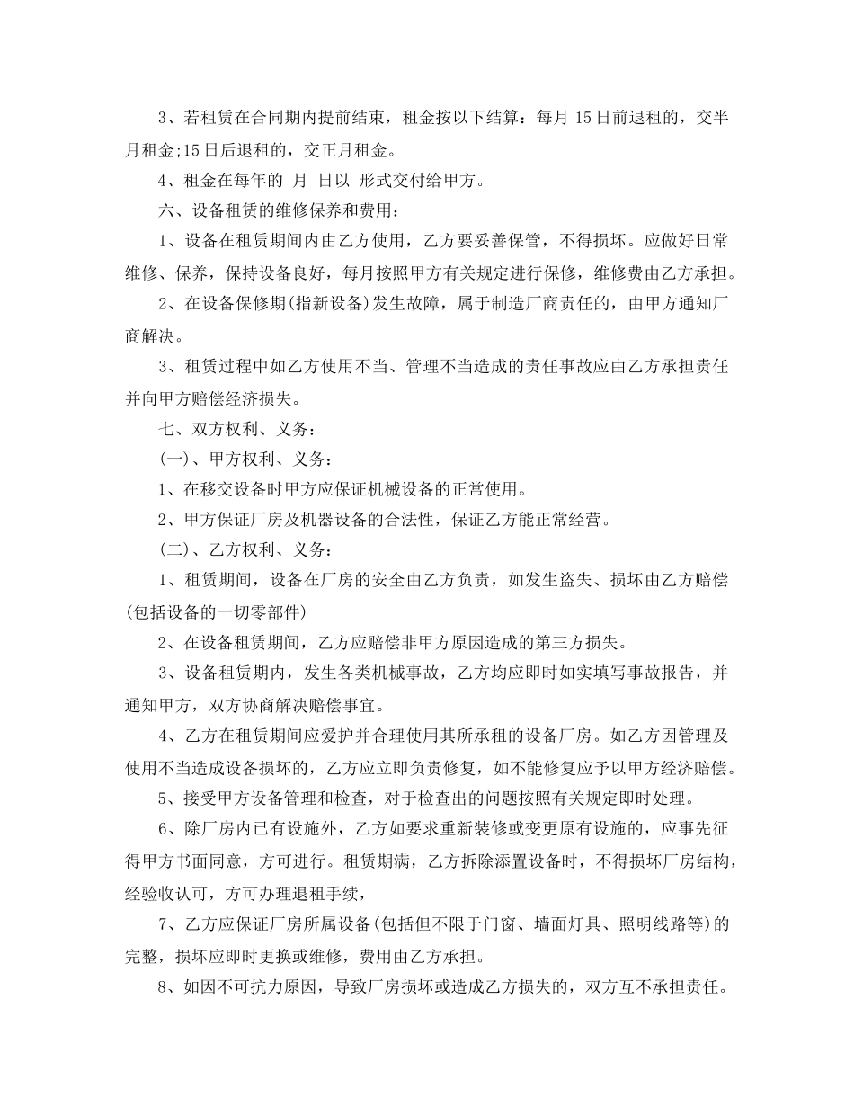 厂房机械租赁合同 _第2页