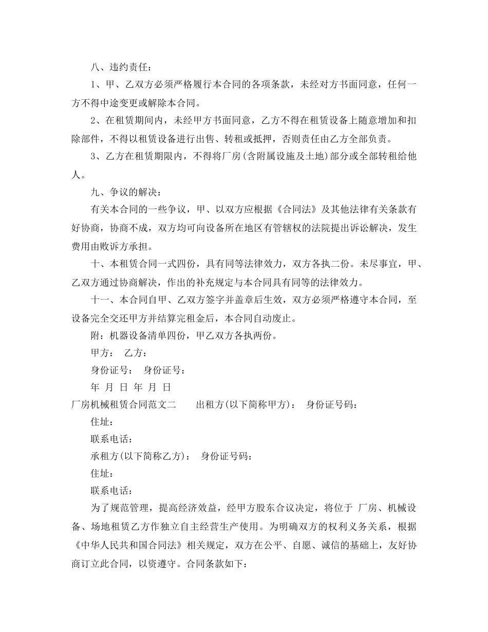 厂房机械租赁合同 _第3页
