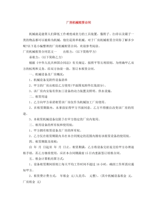 厂房机械租赁合同 
