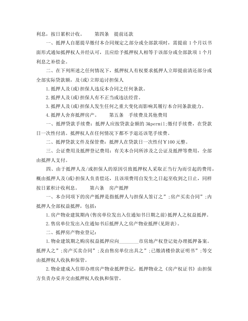 厂房抵押借款合同实用版 _第2页
