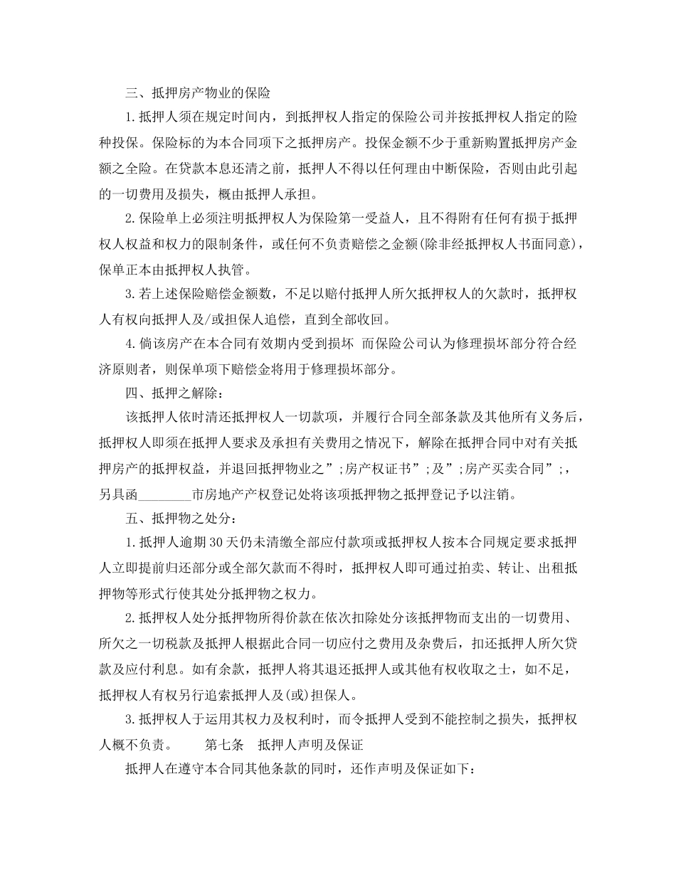 厂房抵押借款合同实用版 _第3页
