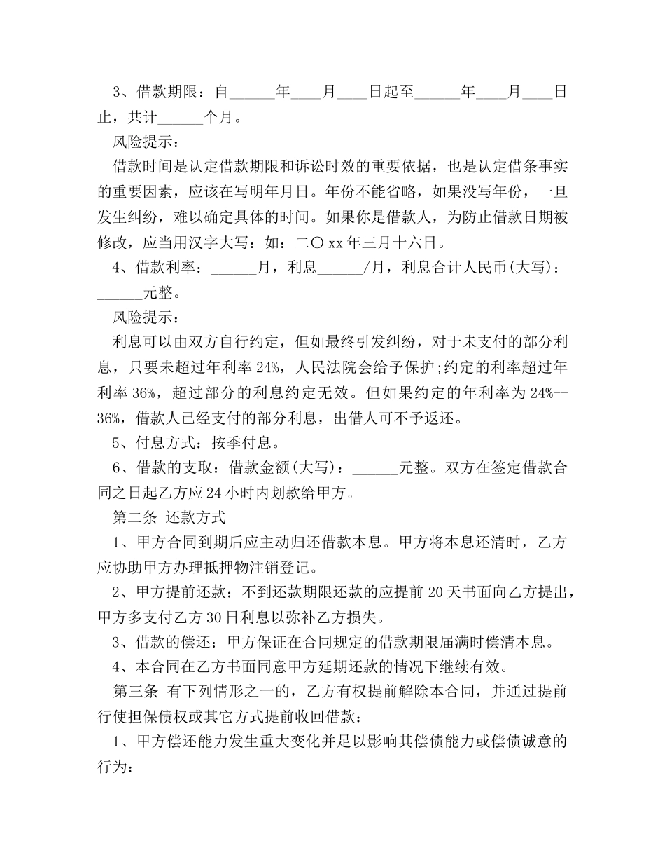厂房抵押借款合同范本 _第2页