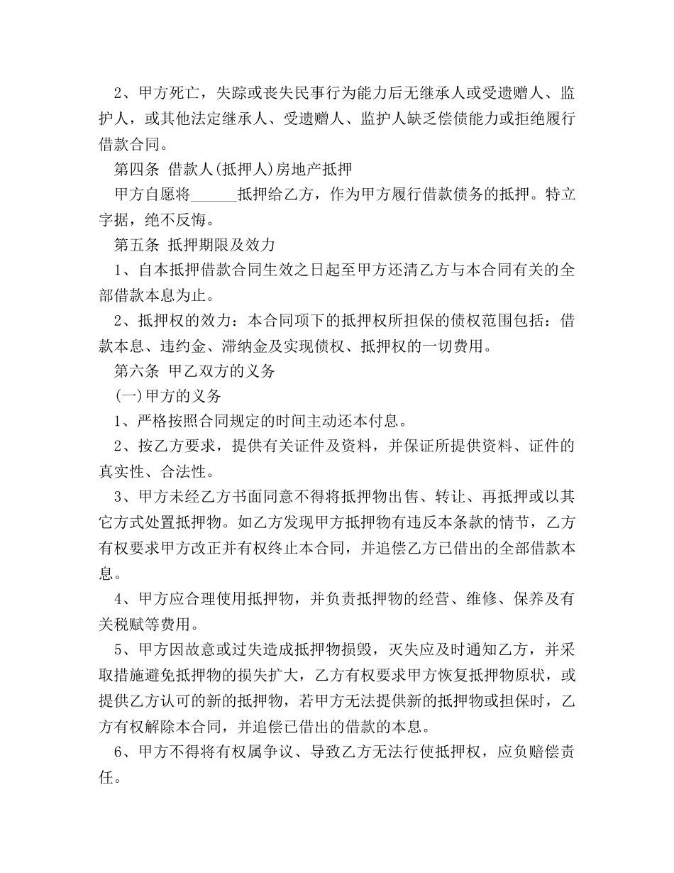 厂房抵押借款合同范本 _第3页