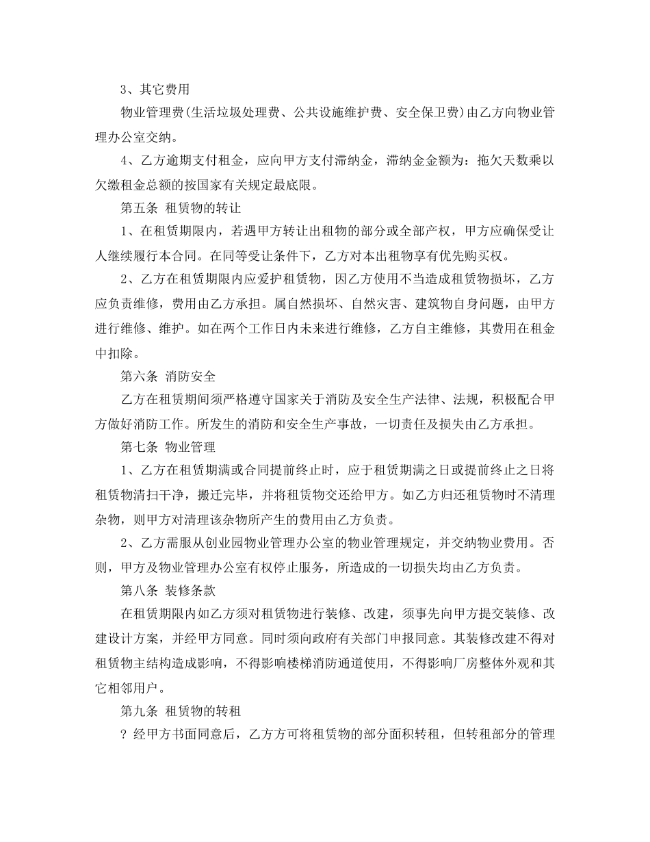 厂房整体出租合同范本 _第2页