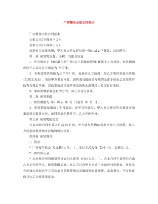 厂房整体出租合同范本 