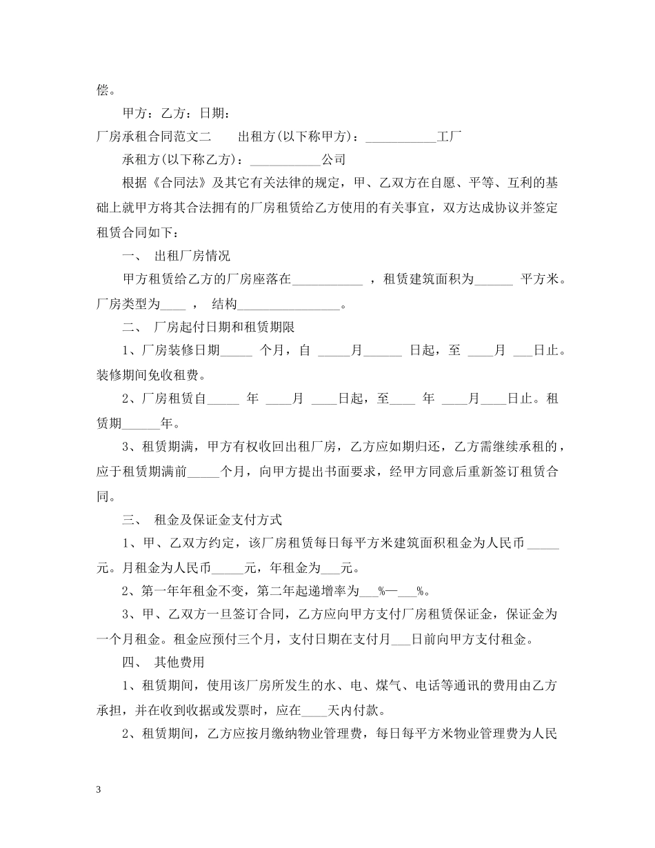 厂房承租合同范本2 _第3页