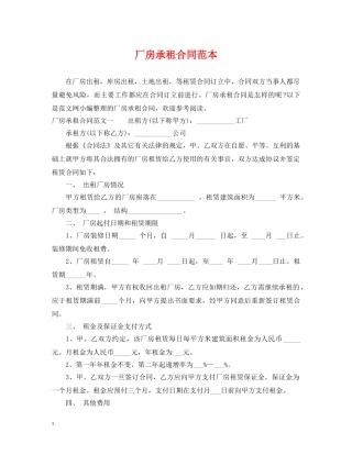 厂房承租合同范本2 