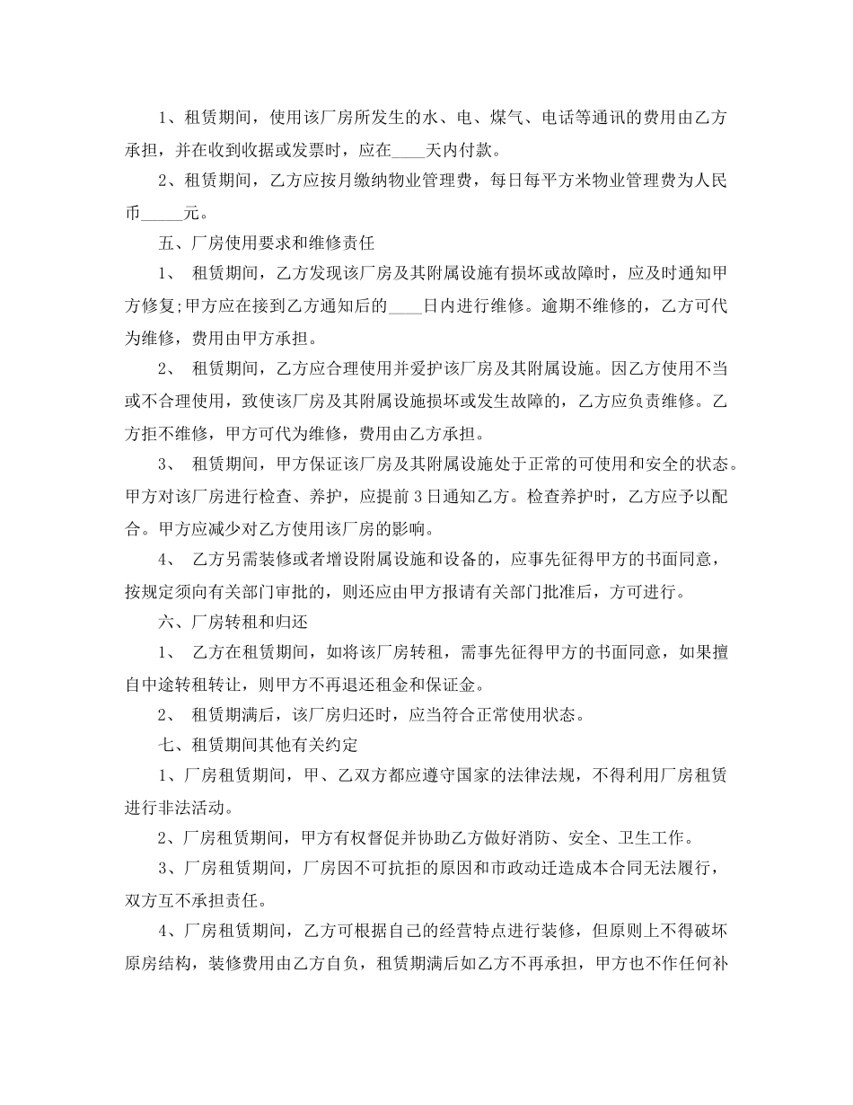 厂房承租合同范本 _第2页