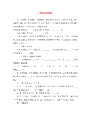 厂房承租合同范本 