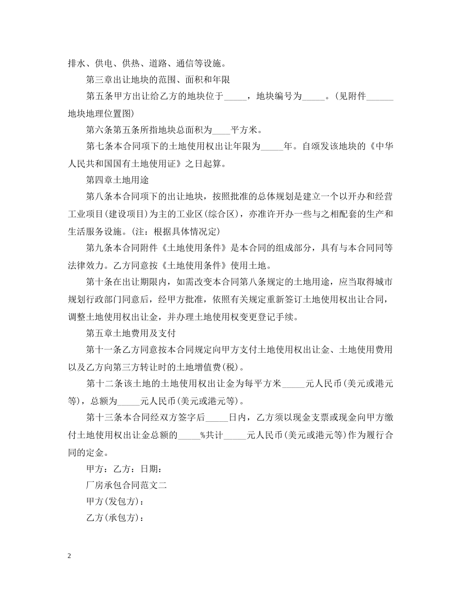 厂房承包合同范本 _第2页