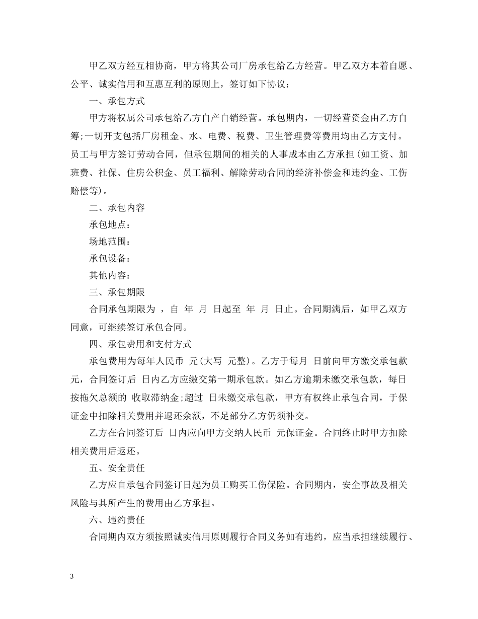 厂房承包合同范本 _第3页