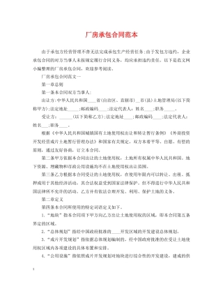 厂房承包合同范本 