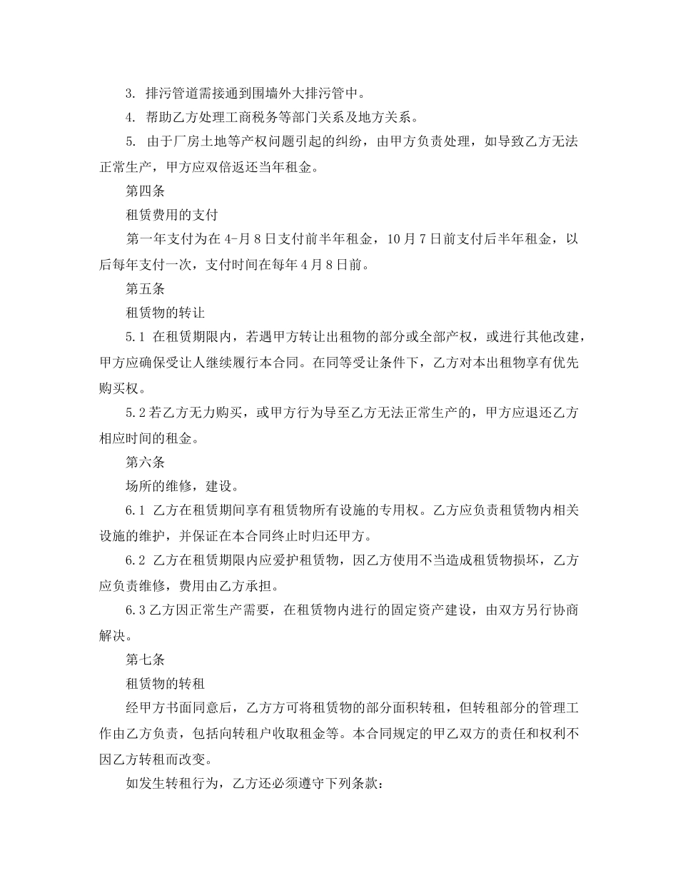 厂房房屋租赁合同范本 _第2页