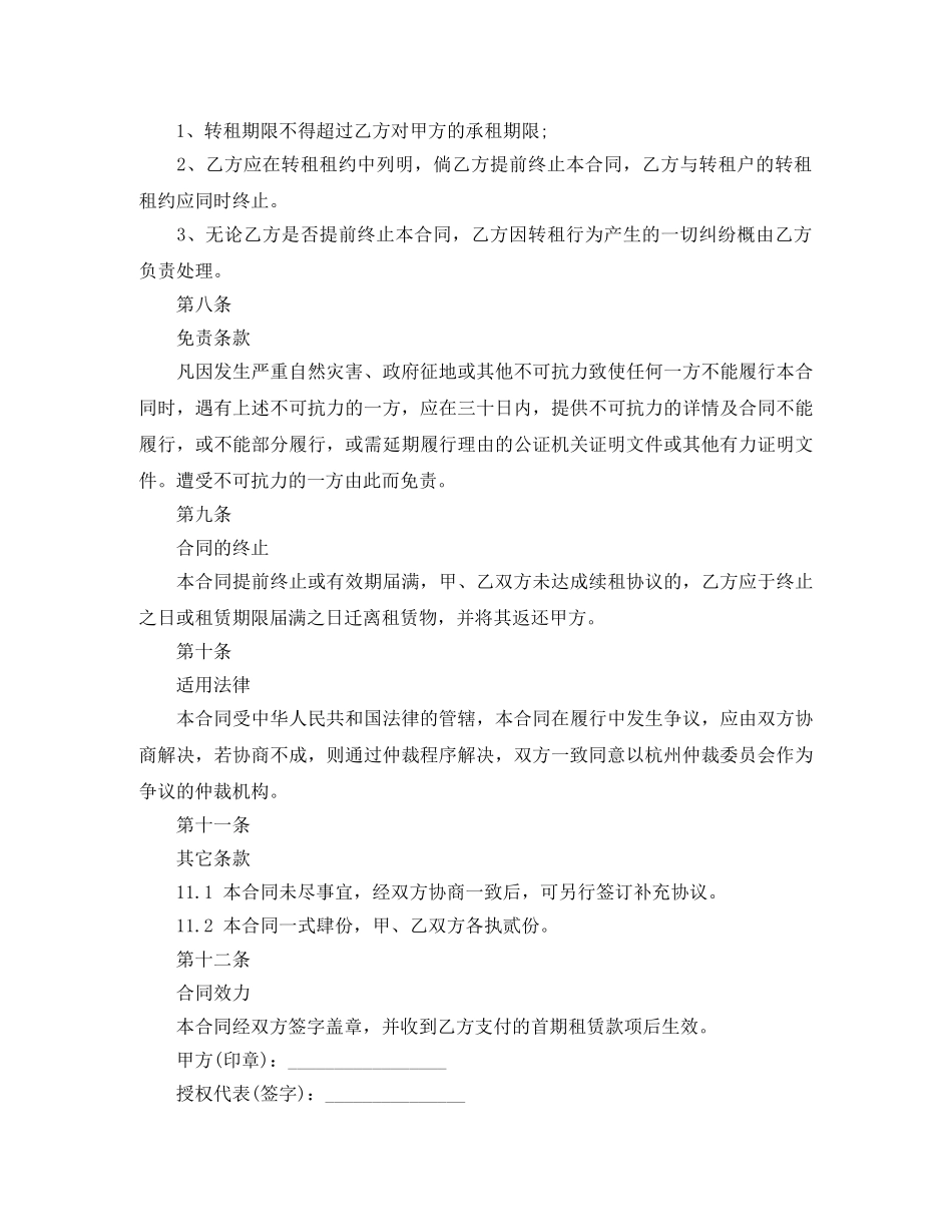 厂房房屋租赁合同范本 _第3页