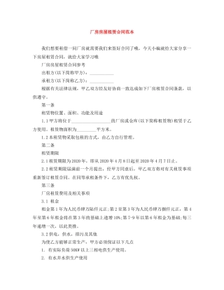 厂房房屋租赁合同范本 