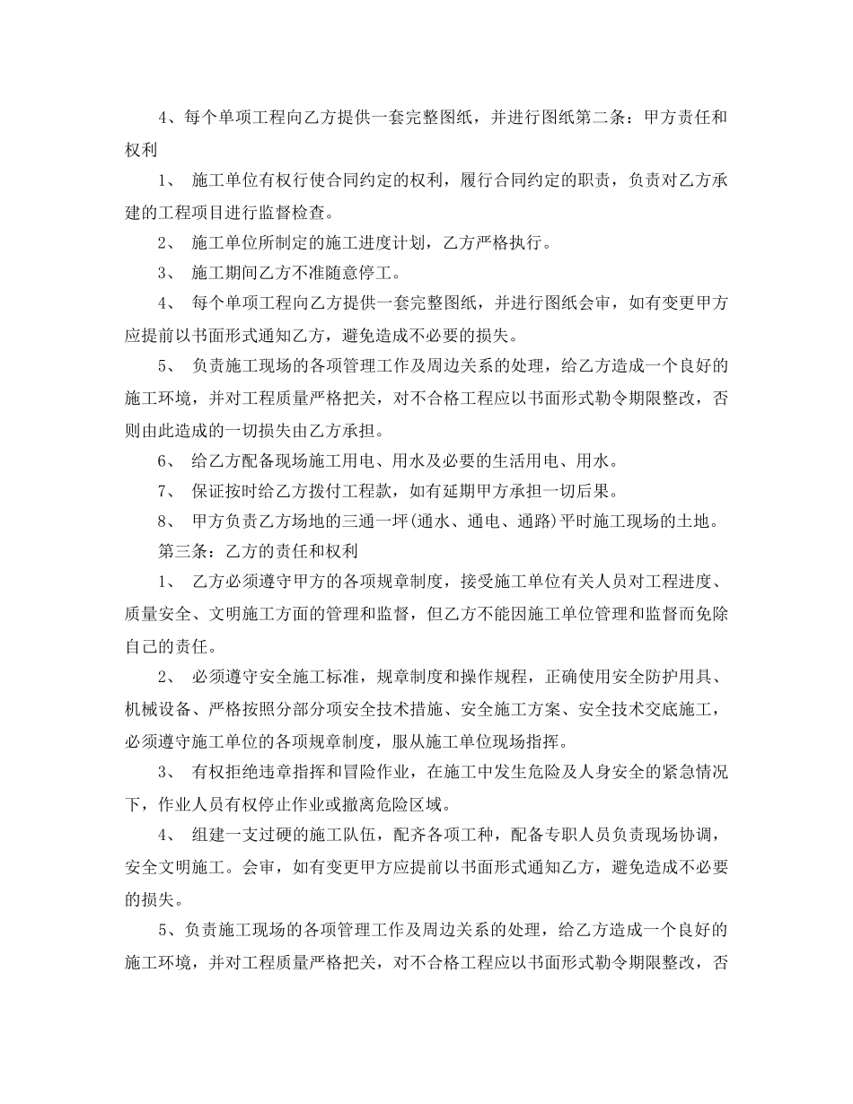 厂房建设施工合同模板 _第2页