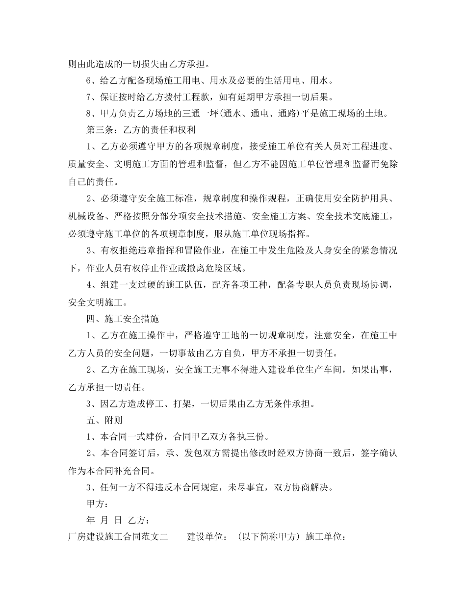 厂房建设施工合同模板 _第3页