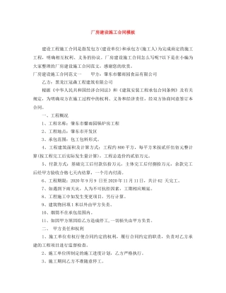 厂房建设施工合同模板 