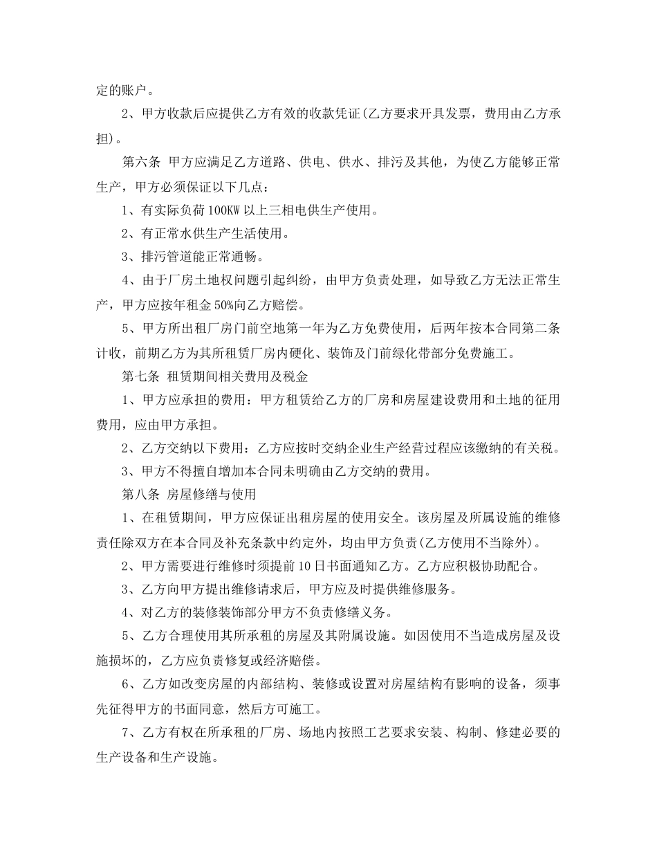 厂房房屋租赁合同 _第2页