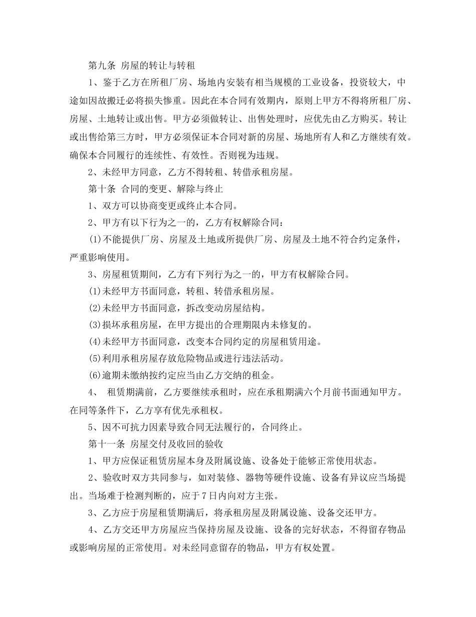 厂房房屋租赁合同 _第3页