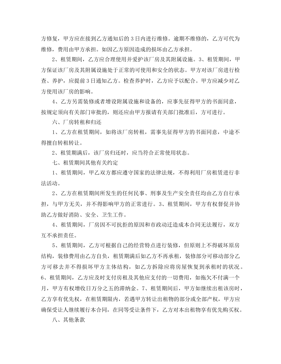 厂房房屋租赁合同标准版 _第2页
