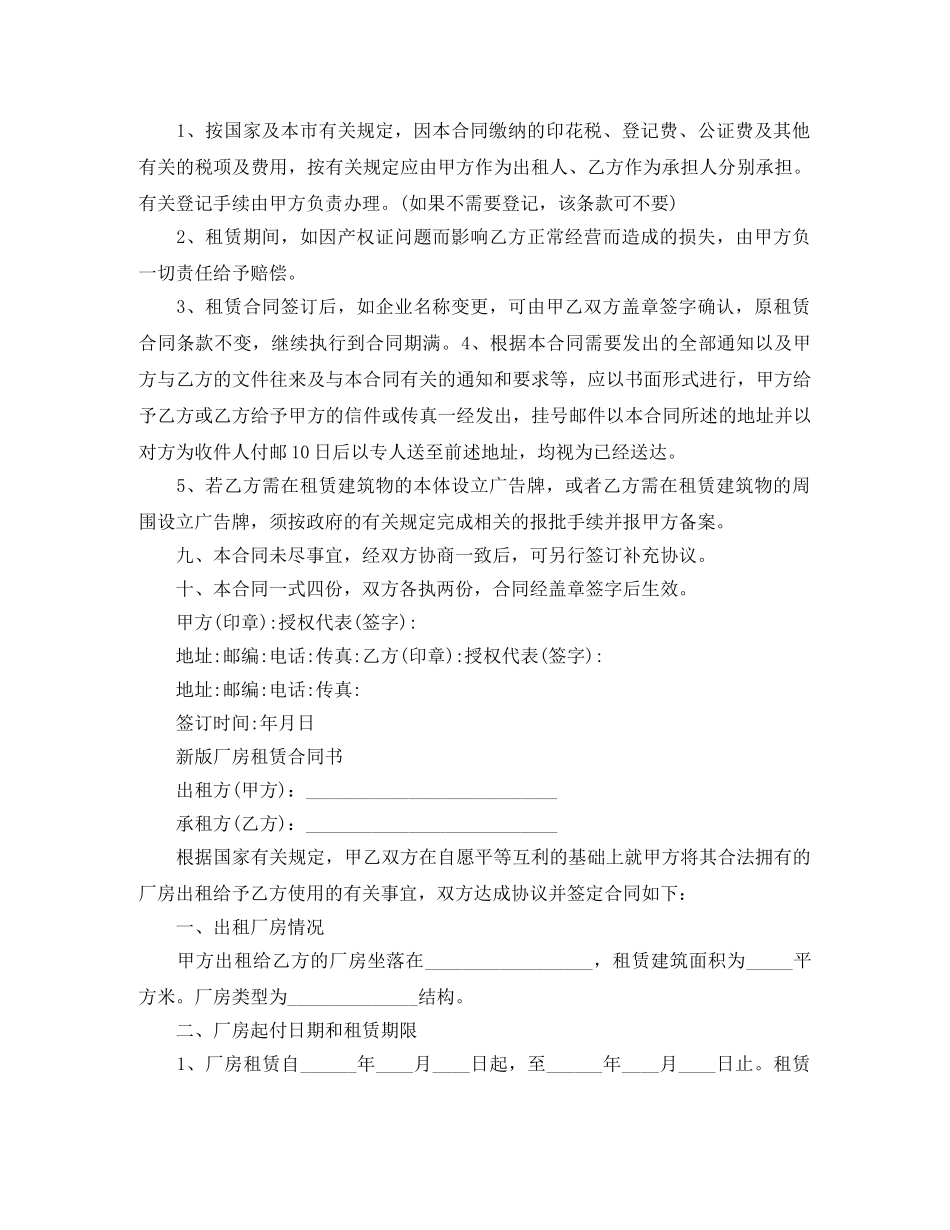 厂房房屋租赁合同标准版 _第3页