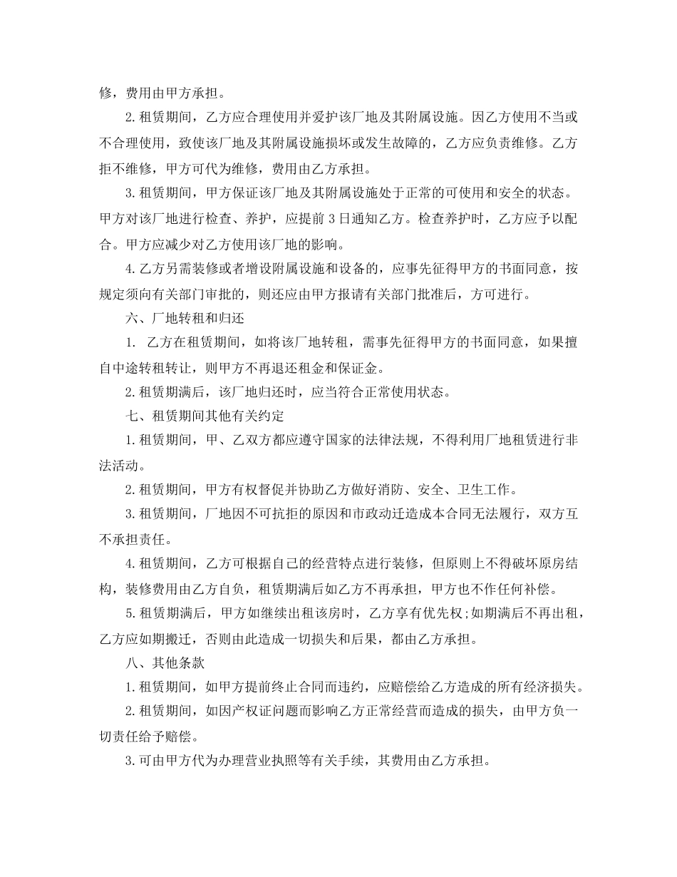 厂房场地租赁合同范本 _第2页