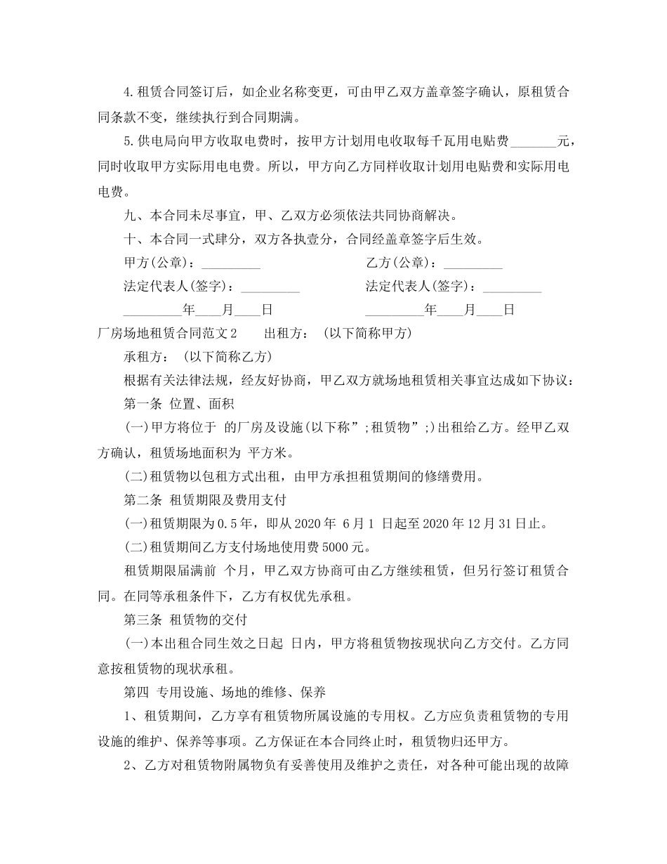 厂房场地租赁合同范本 _第3页