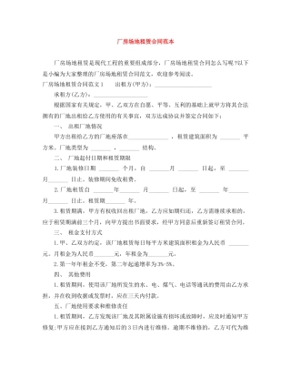 厂房场地租赁合同范本 