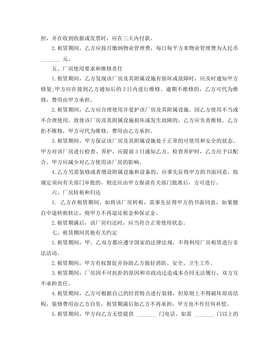 厂房场地租赁合同最新范本 _第2页