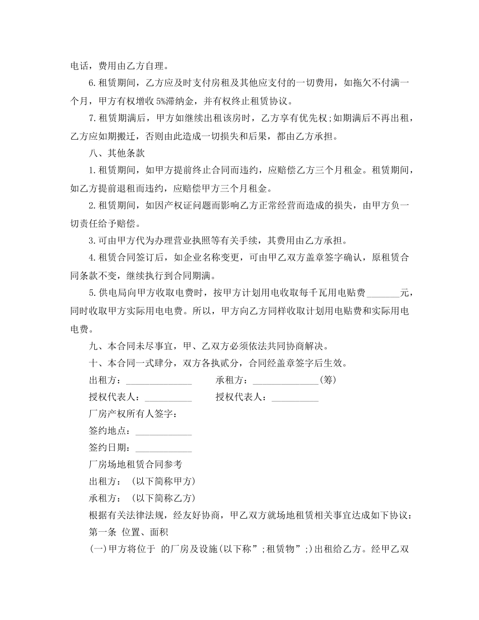厂房场地租赁合同最新范本 _第3页