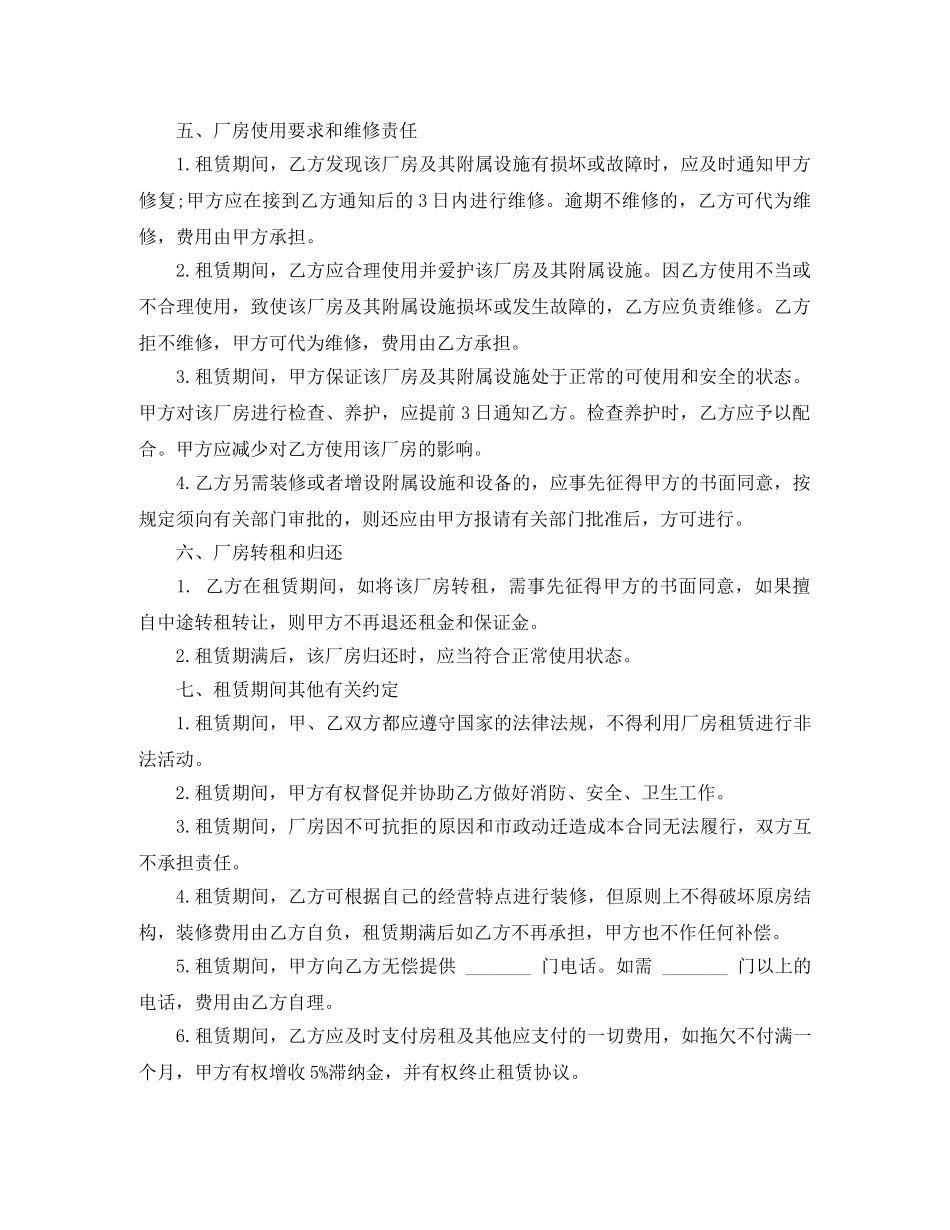 厂房场地租赁合同 _第2页