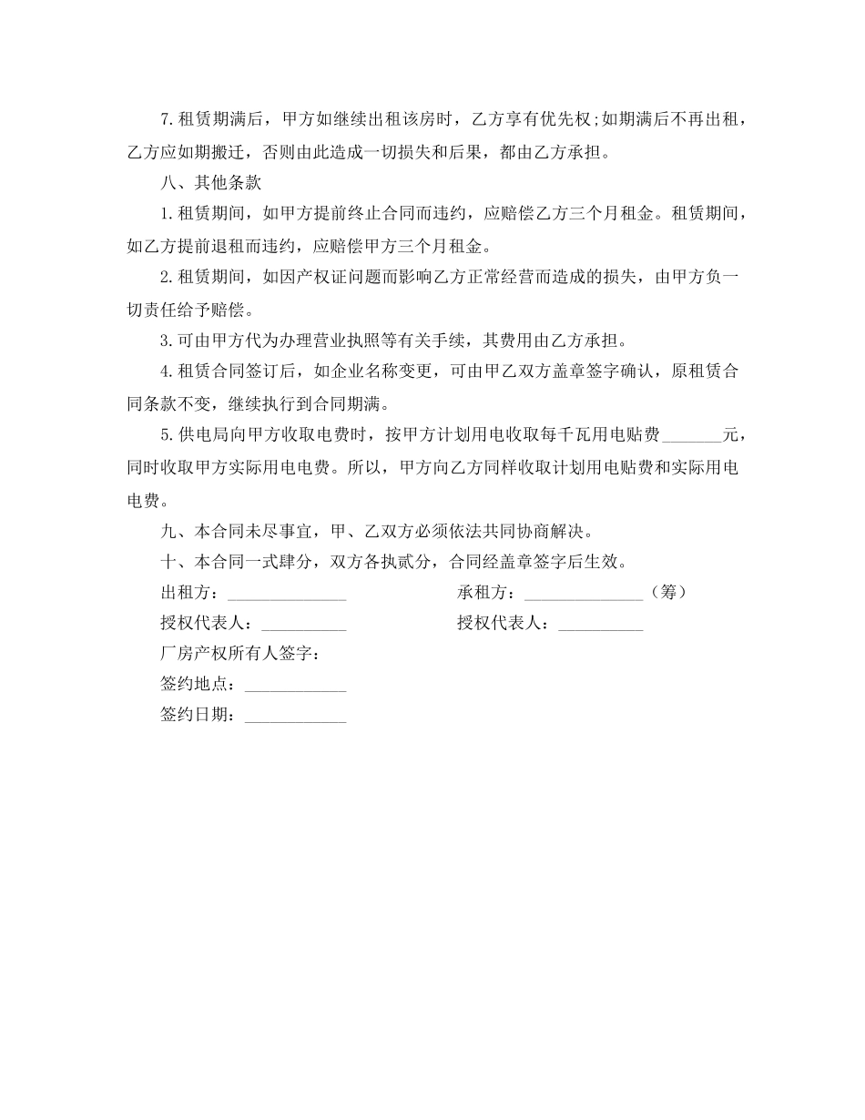 厂房场地租赁合同 _第3页