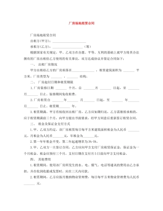 厂房场地租赁合同 