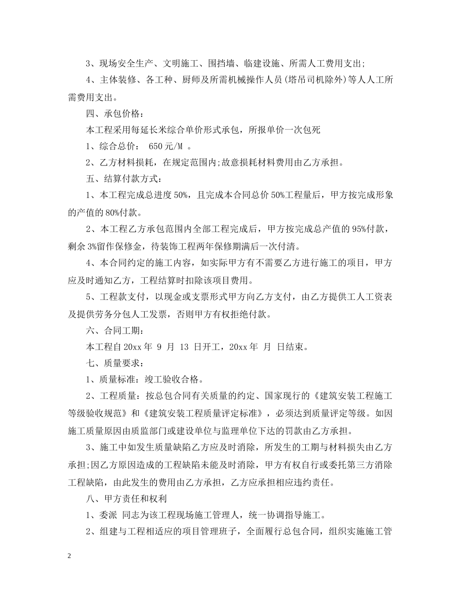 厂房土建工程施工合同范本 _第2页