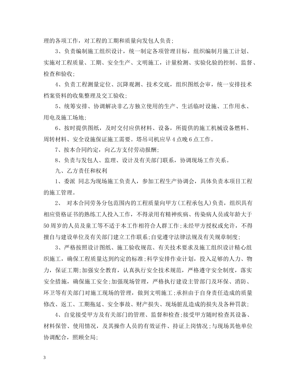 厂房土建工程施工合同范本 _第3页