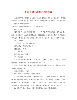 厂房土建工程施工合同范本 