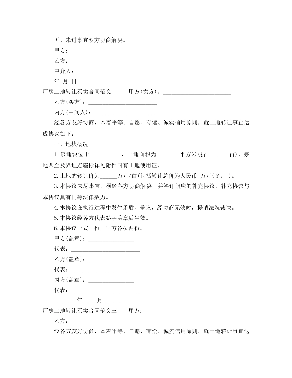 厂房土地转让买卖合同 _第2页