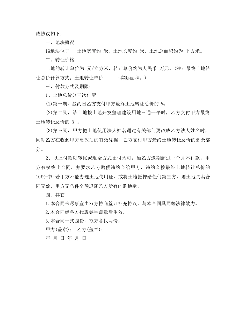 厂房土地转让买卖合同 _第3页