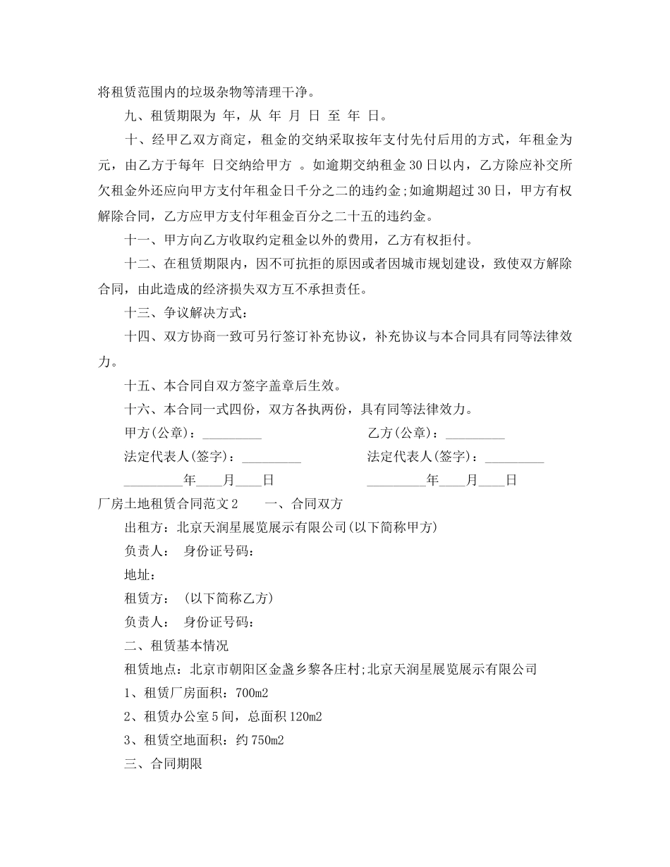 厂房土地租赁合同 _第2页