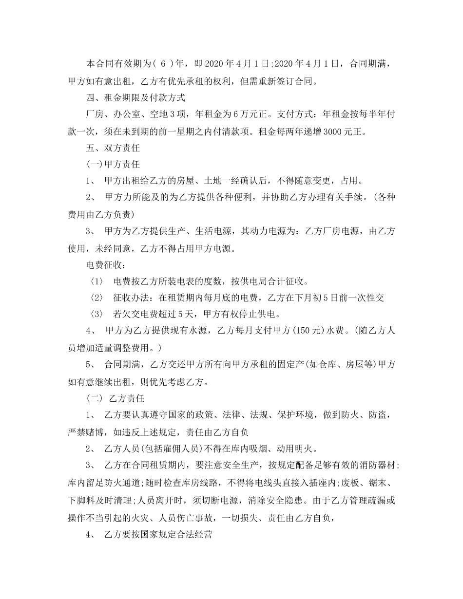 厂房土地租赁合同 _第3页