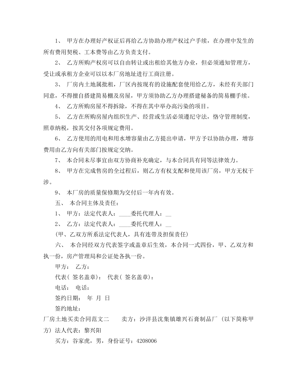 厂房土地买卖合同 _第2页