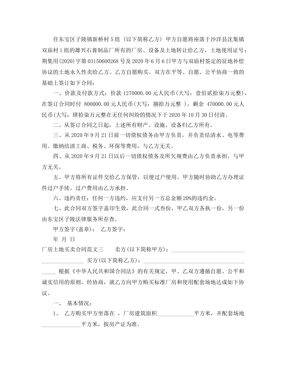 厂房土地买卖合同 _第3页
