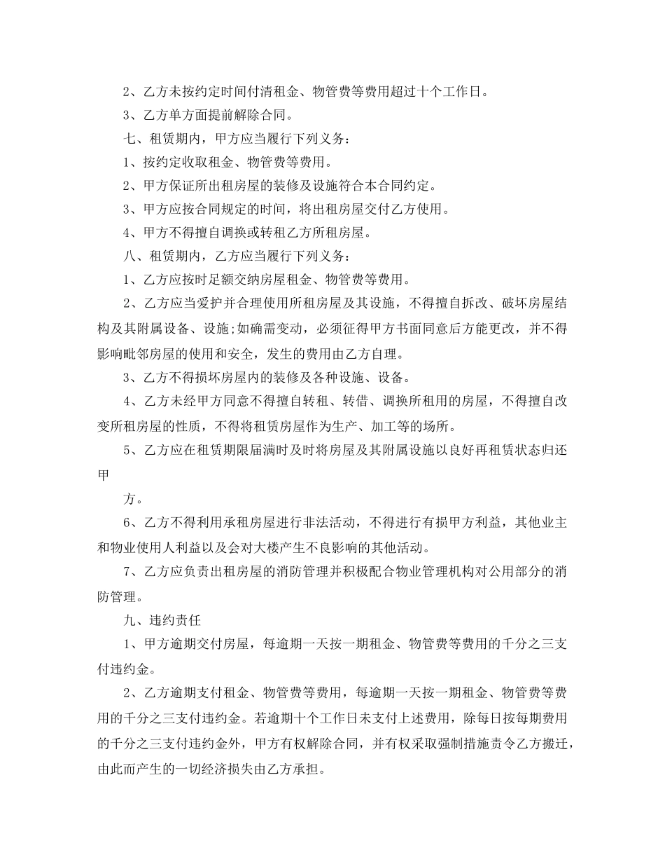 厂房办公楼租赁合同范本 _第2页