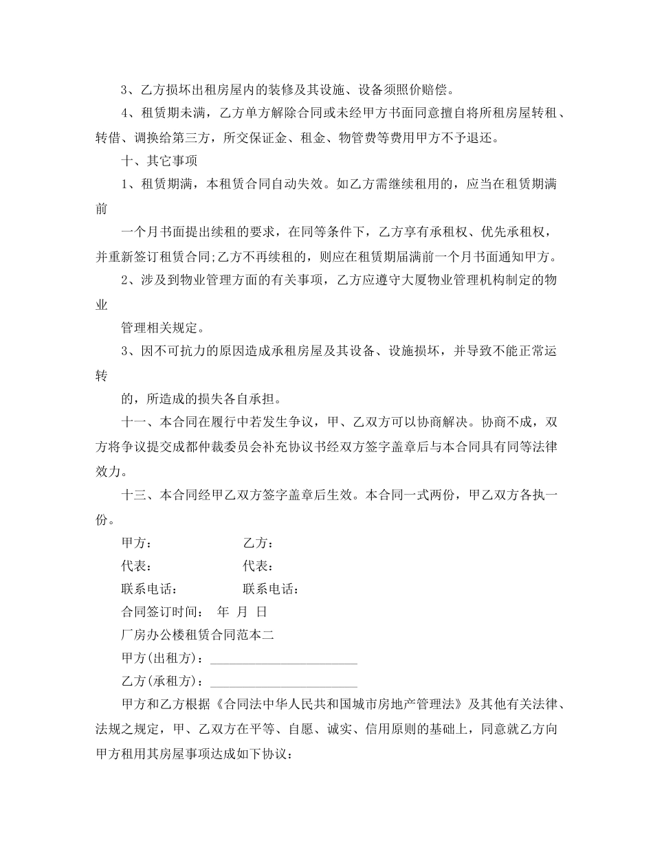 厂房办公楼租赁合同范本 _第3页