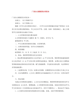 厂房办公楼租赁合同范本 