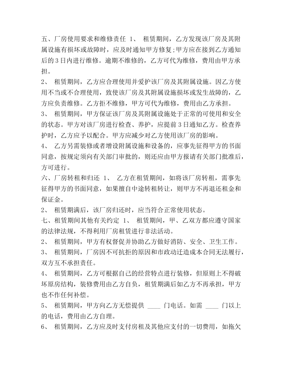 厂房出租合同模板 _第2页