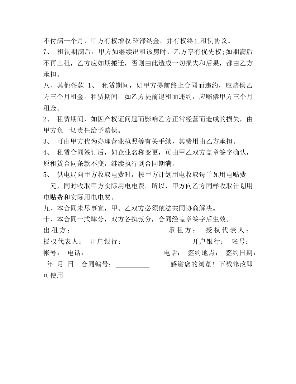 厂房出租合同模板 _第3页